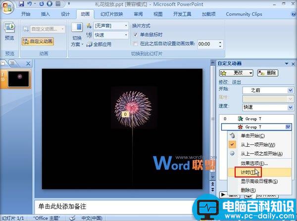 在PPT2007中制作礼花绽放动画效果
