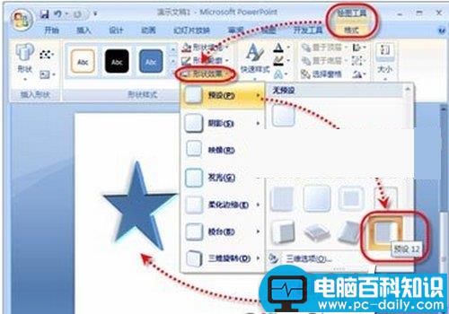 在PowerPoint中制作3D图形的方法