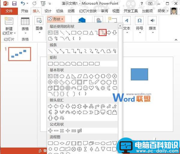 阶梯流程图在PowerPoint2013中如何制作？