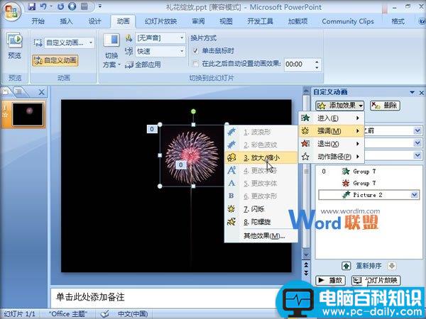 在PPT2007中制作礼花绽放动画效果