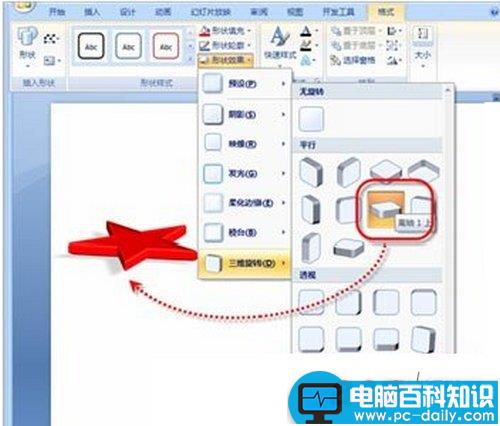 在PowerPoint中制作3D图形的方法