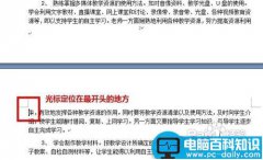 Word怎样从任意页开始设置页码