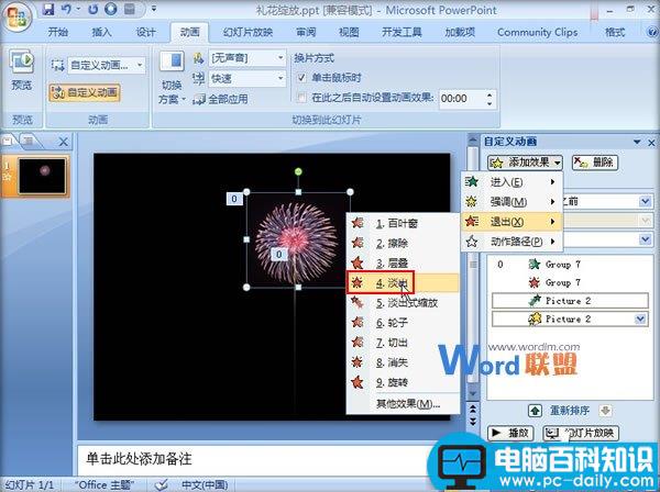 在PPT2007中制作礼花绽放动画效果