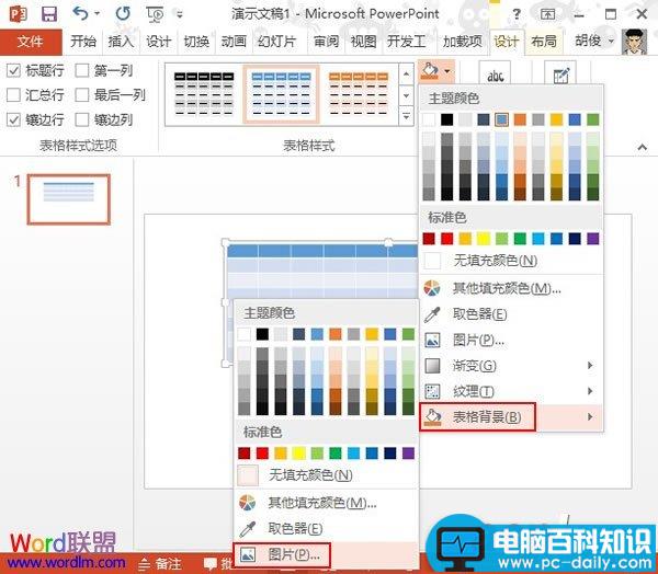 在PowerPoint2013中将图片切割成巧克力键盘样式