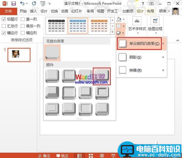 在PowerPoint2013中将图片切割成巧克力键盘样式