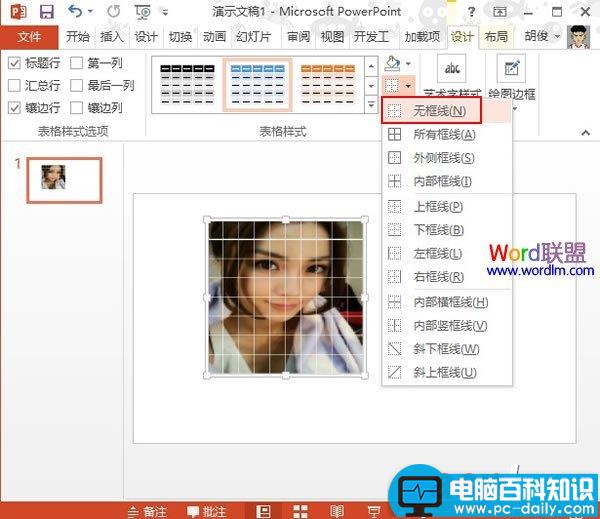 在PowerPoint2013中将图片切割成巧克力键盘样式