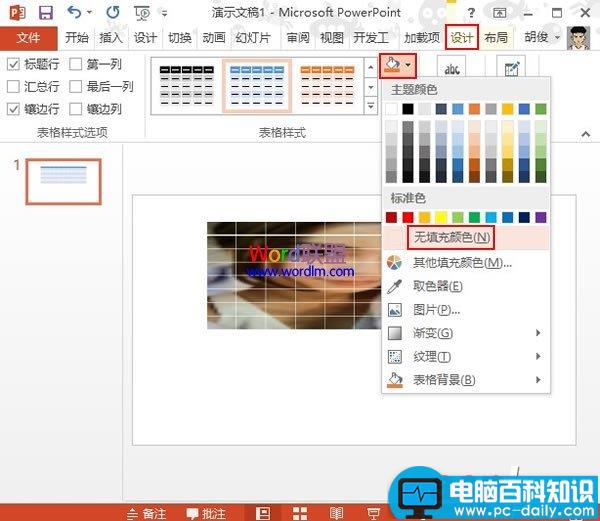 在PowerPoint2013中将图片切割成巧克力键盘样式