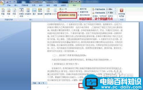 Word怎样从任意页开始设置页码
