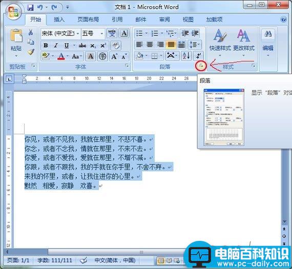 Word2007怎么设置行距？行距设置详细解说