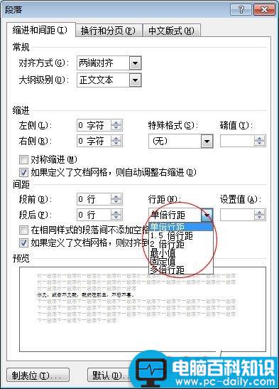 Word2007怎么设置行距？行距设置详细解说