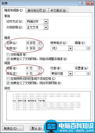 Word2007怎么设置行距？行距设置详细解说