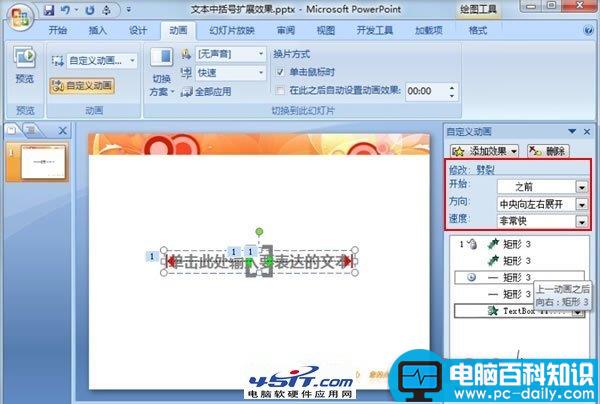 PPT中中括号展开的动画演示效果