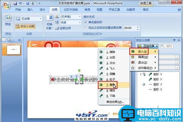 PPT中中括号展开的动画演示效果