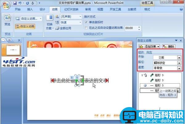 PPT中中括号展开的动画演示效果