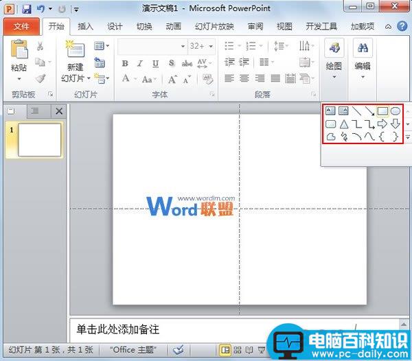 PowerPoint2010中参考线的使用技巧