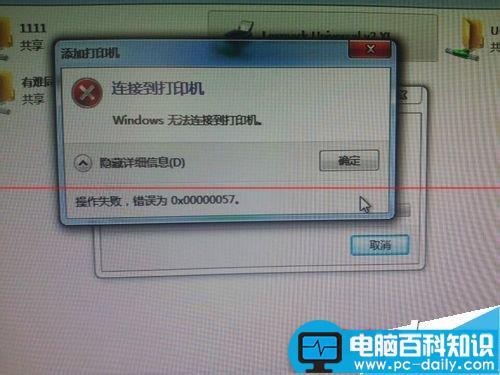 添加打印机,0x00000057错误代码