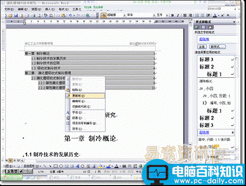 Word2003中怎样设置自动生成目录