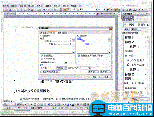 Word2003中怎样设置自动生成目录