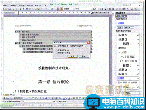 Word2003中怎样设置自动生成目录