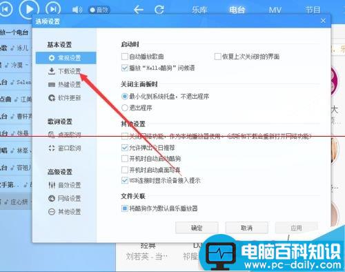 酷狗音乐设置同时下载文件数的详细方法 酷狗音乐,下载