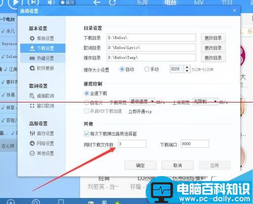 酷狗音乐设置同时下载文件数的详细方法 酷狗音乐,下载