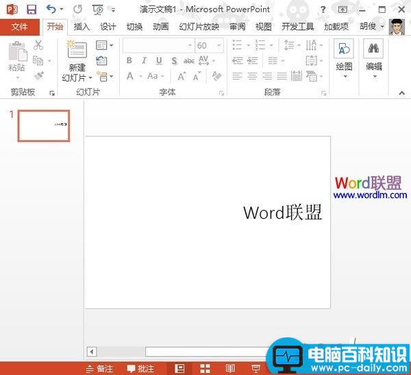 修改PowerPoint2013激光笔等工具的颜色