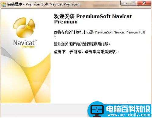 NavicatPremium