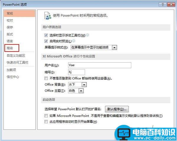 设置PowerPoint 2013里面图片不自行压缩