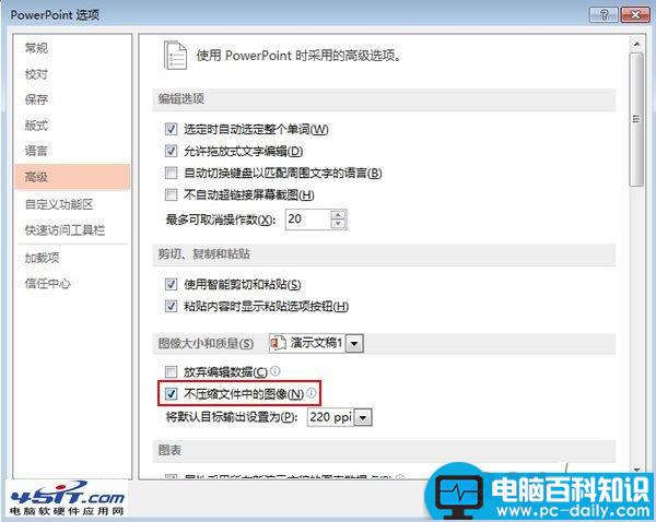 设置PowerPoint 2013里面图片不自行压缩