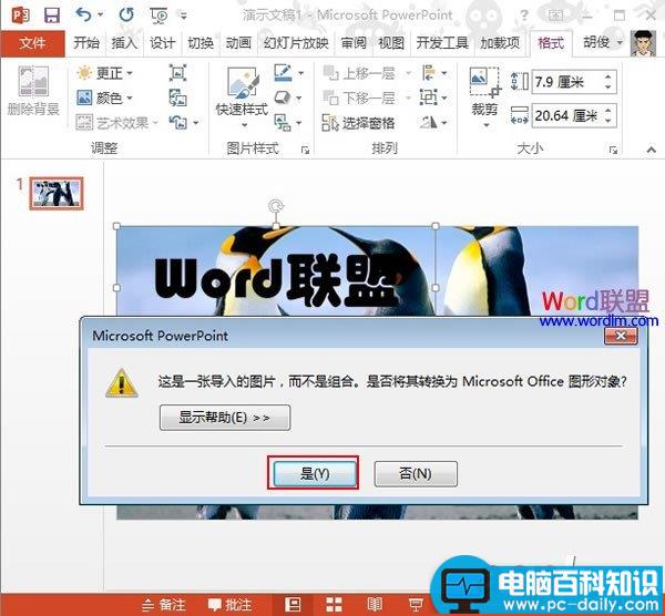 PowerPoint2013中设置文本背景填充效果