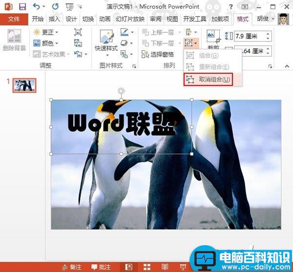 PowerPoint2013中设置文本背景填充效果