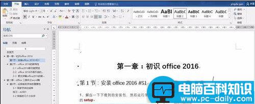 word 2016中大纲前面总是显示黑点该怎么去掉?