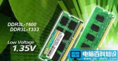 DDR3和DDR3L可以混用吗？DDR3L与DDR3兼容吗？