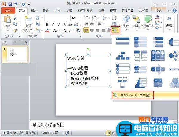 PowerPoint怎么将文本转换为SmartArt图形