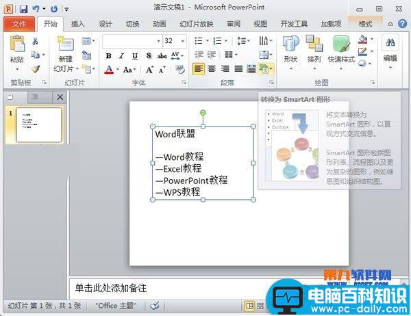PowerPoint怎么将文本转换为SmartArt图形