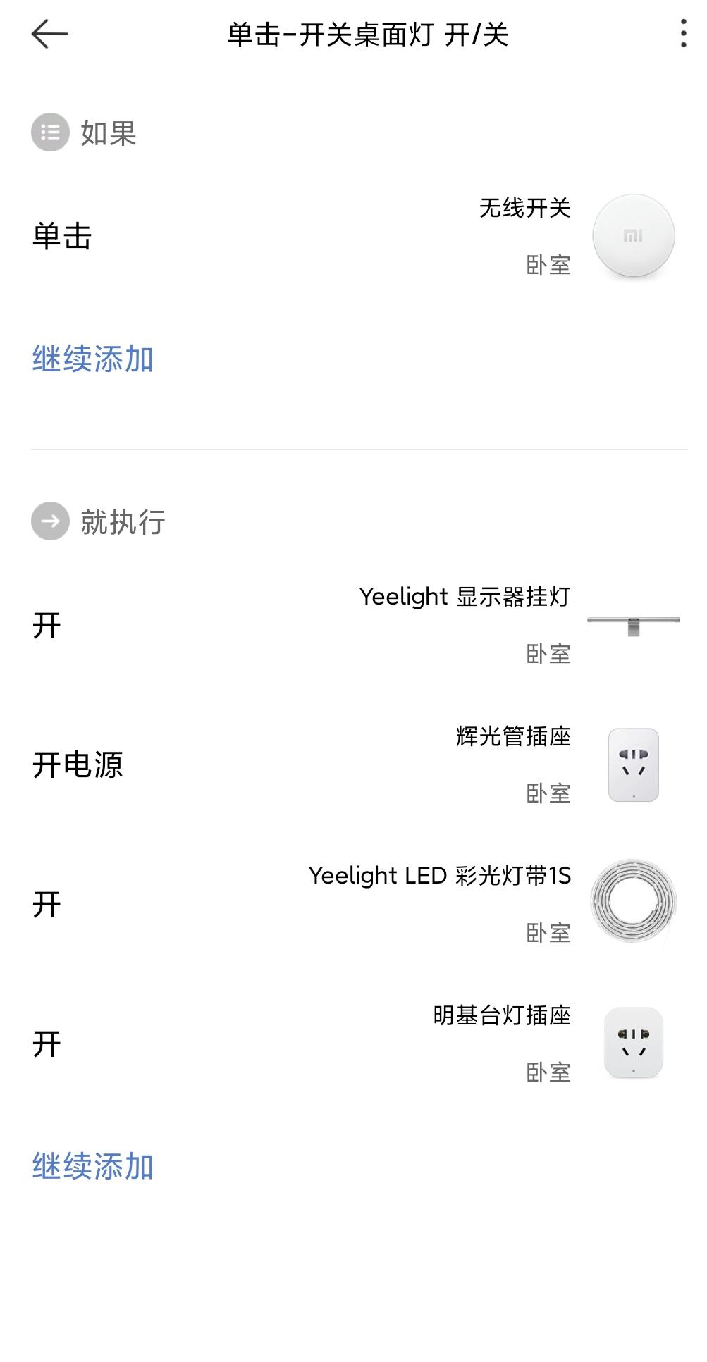 关闭桌面窗口快捷键是什么（如何一键控制桌面灯光）(5)