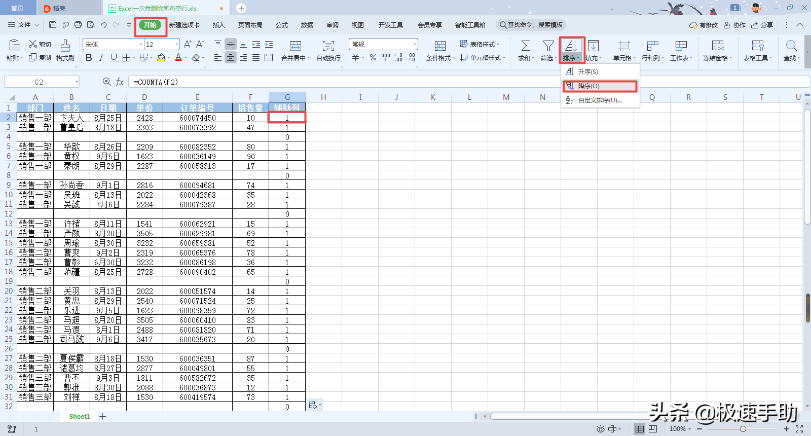 excel批量删除空行怎么操作（Excel中的空行如何一次性删除）(5)