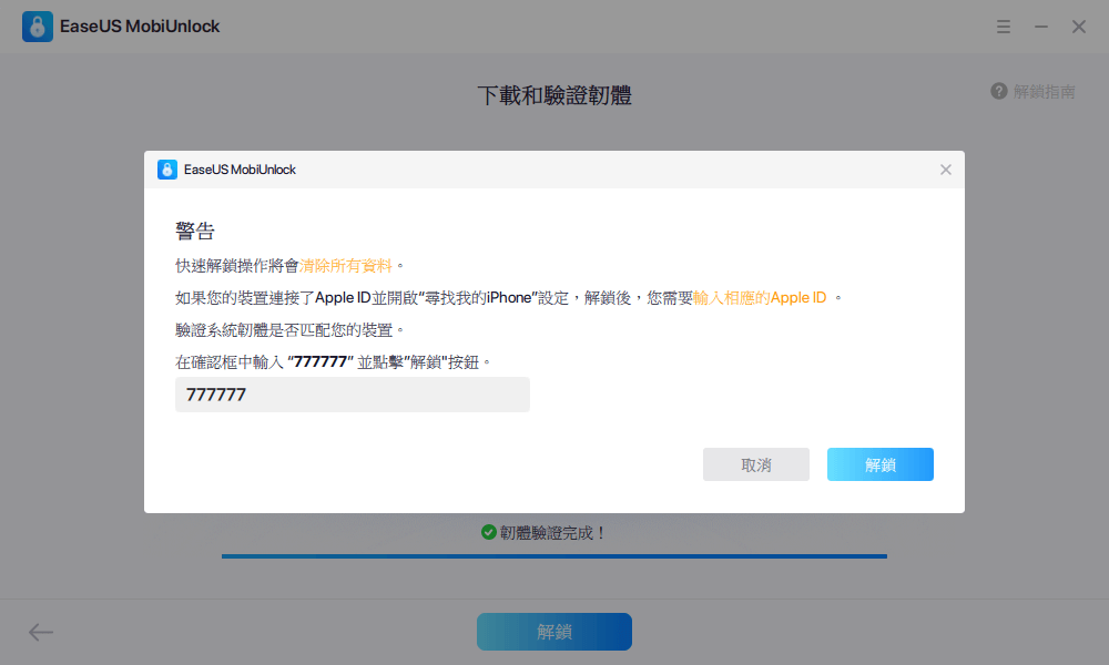 忘记iphone锁屏密码怎么办（iphone密码忘记了如何解锁）(4)