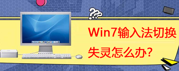 win7设置输入法快捷键（win7输入法切换设置方法）(1)