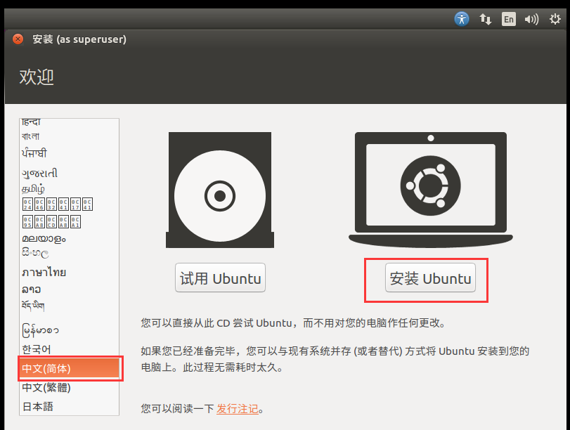 ubuntu安装教程16.04（超详细ubuntu16.04安装图解教程）(20)