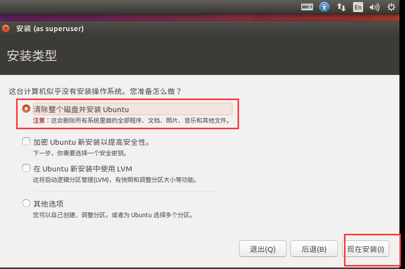 ubuntu安装教程16.04（超详细ubuntu16.04安装图解教程）(22)