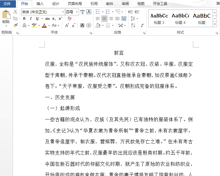 word显示目录（word文档自动生成目录的详细步骤）(1)