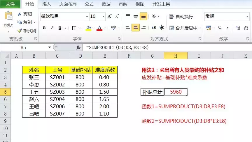 product函数（excel技巧中sum product使用方法）(1)