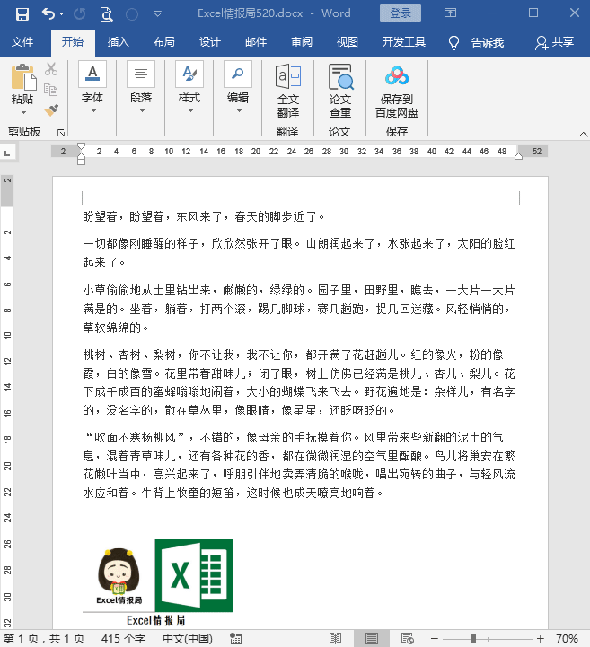 word标尺怎么设置（word标尺使用方法图解）(4)