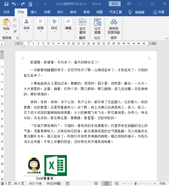 word标尺怎么设置（word标尺使用方法图解）(5)