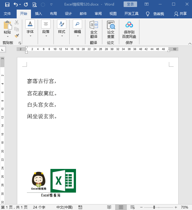 word标尺怎么设置（word标尺使用方法图解）(6)