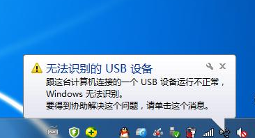 u盘插音响没反应（u盘插电脑显示无法识别的usb设备）(1)