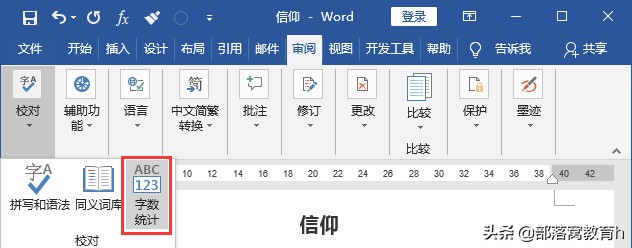 wps统计字数（word怎么查询文字数量）(3)