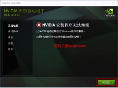 Nvidia驱动安装失败（nvidia显卡驱动安装详细教程）