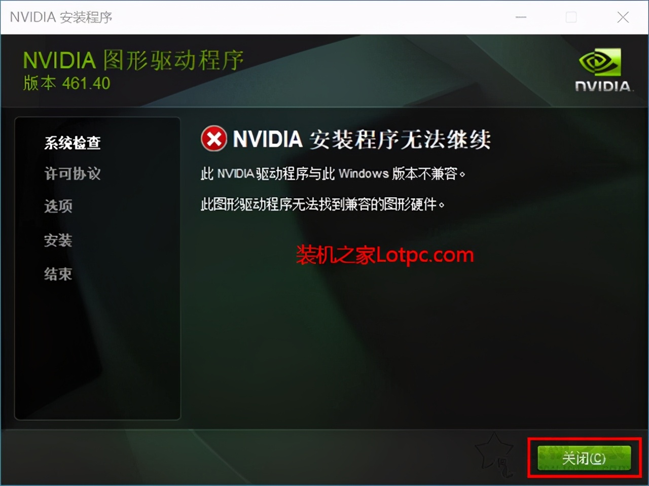 Nvidia驱动安装失败（nvidia显卡驱动安装详细教程）(1)